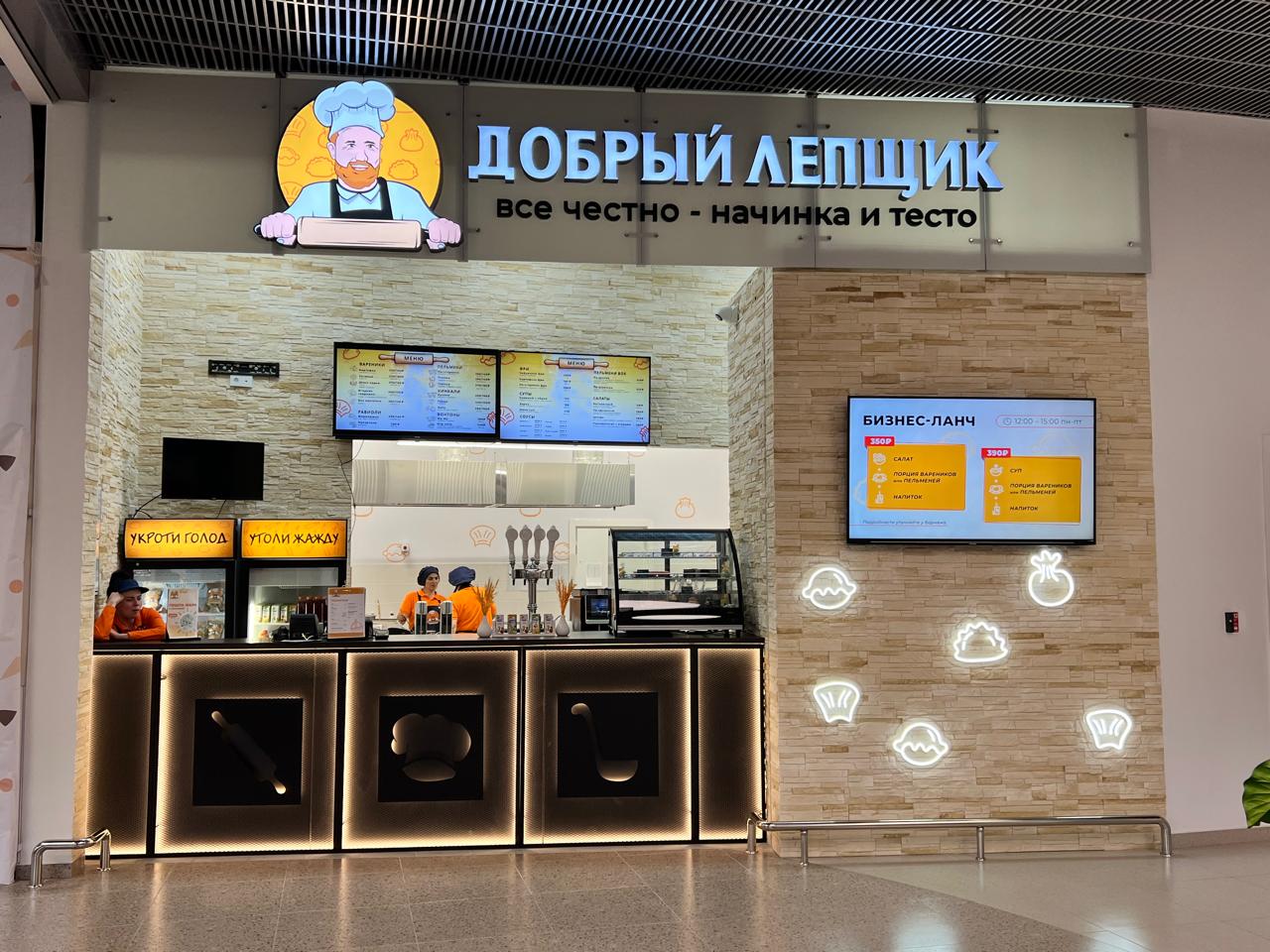 Проект пельменной «ДОБРЫЙ ЛЕПЩИК»0