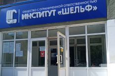 Проект в институте «ШЕЛЬФ» г. Симферополь
